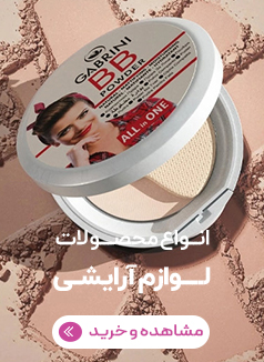 لوازم آرایشی